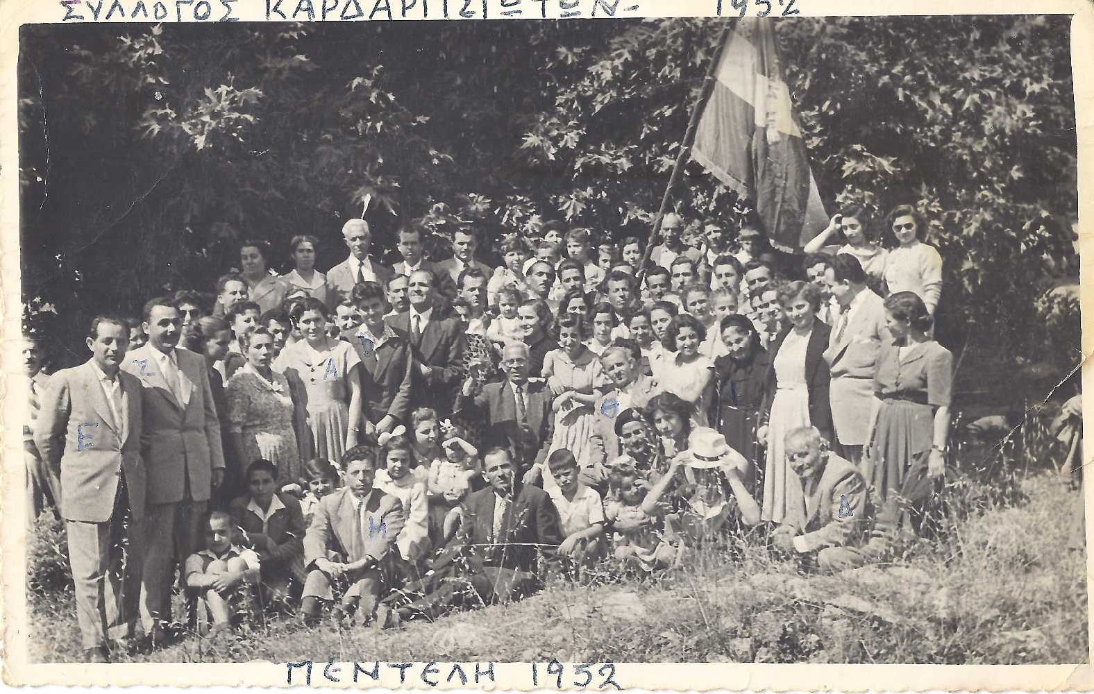 Φωτογραφία από την εκδρομή του συλλόγου των Καρδαριτσιωτών, Πεντέλη 1952