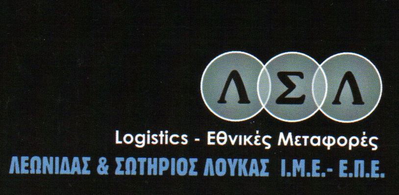 Logistics - Εθνικές μεταφορές